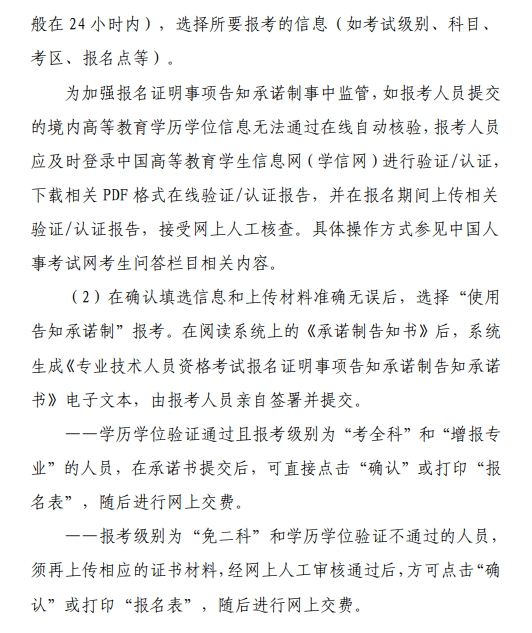 浙江2024年監(jiān)理工程師報名通知5 浙江2024年監(jiān)理工程師報名通知5