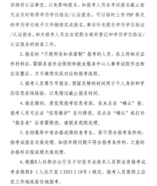 浙江2024年監(jiān)理工程師報名通知7 浙江2024年監(jiān)理工程師報名通知7