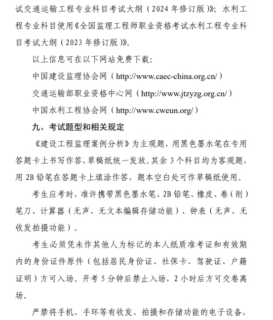 浙江2024年監(jiān)理工程師報名通知9 浙江2024年監(jiān)理工程師報名通知9