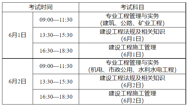 安徽二建考試時間 安徽二建考試時間