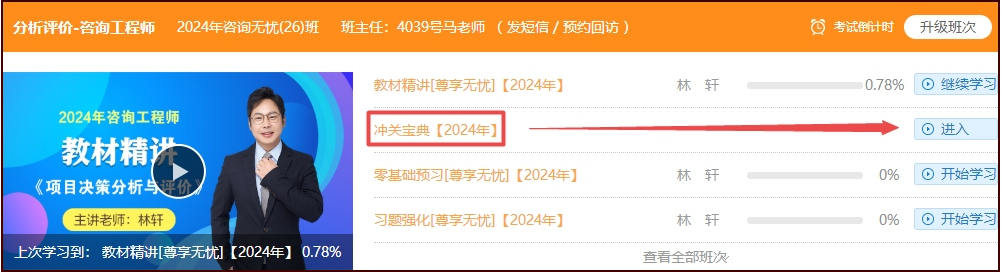 咨詢工程師沖關寶典