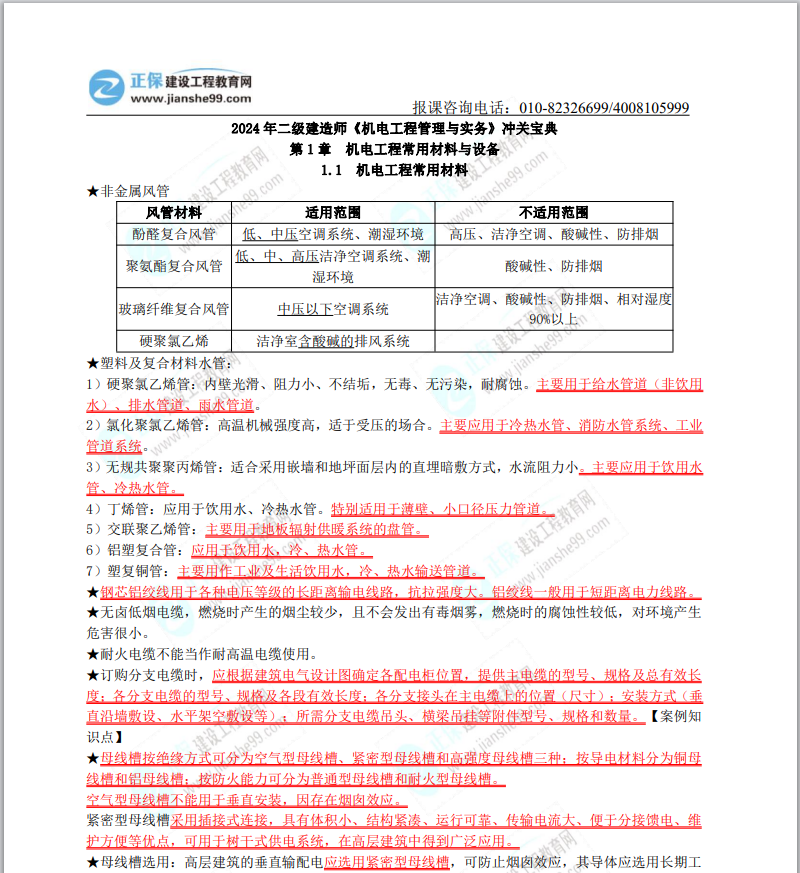 機(jī)電實(shí)務(wù) 機(jī)電實(shí)務(wù)