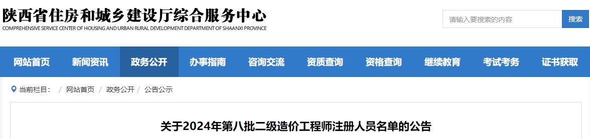 關(guān)于2024年第八批二級造價工程師注冊人員名單的公告