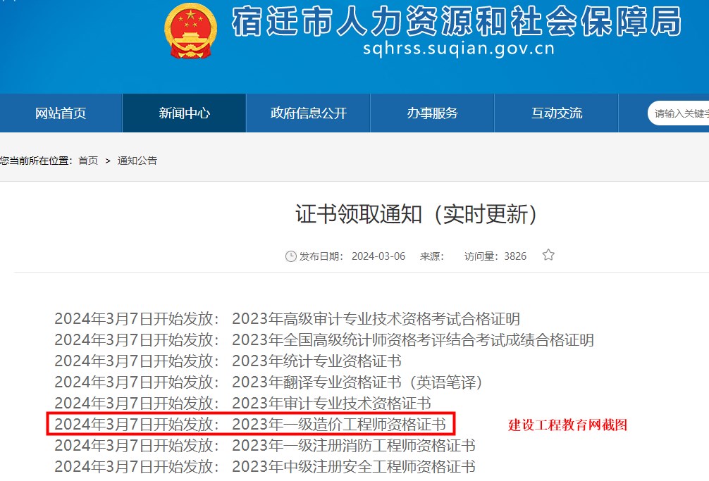 宿遷一造證書領取通知