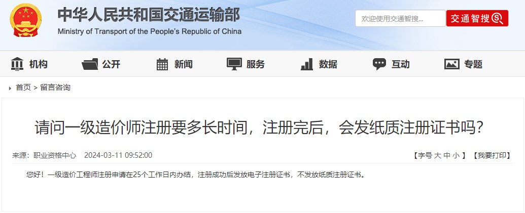 請問一級造價師注冊要多長時間，注冊完后，會發(fā)紙質(zhì)注冊證書嗎？
