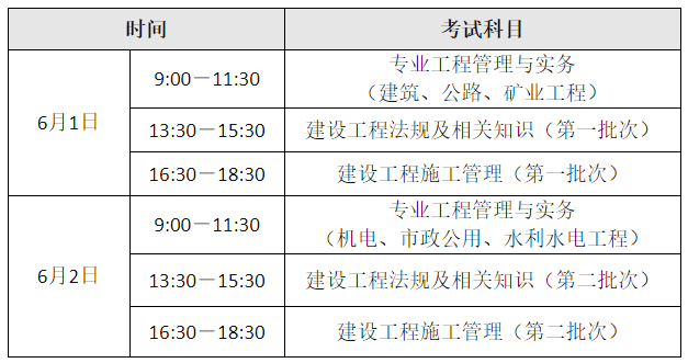 青海省二建考試時間 青海省二建考試時間