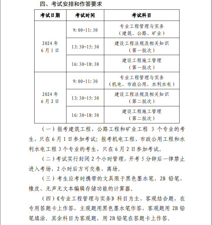 北京二建考務(wù)文件4 北京二建考務(wù)文件4