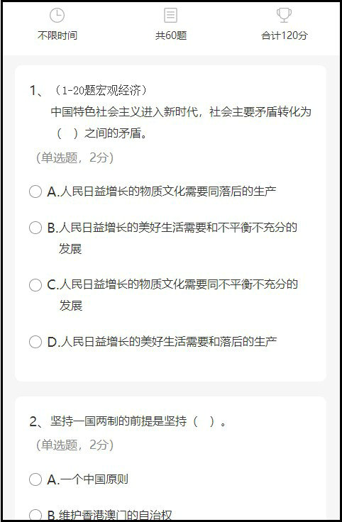 在線做題 在線做題