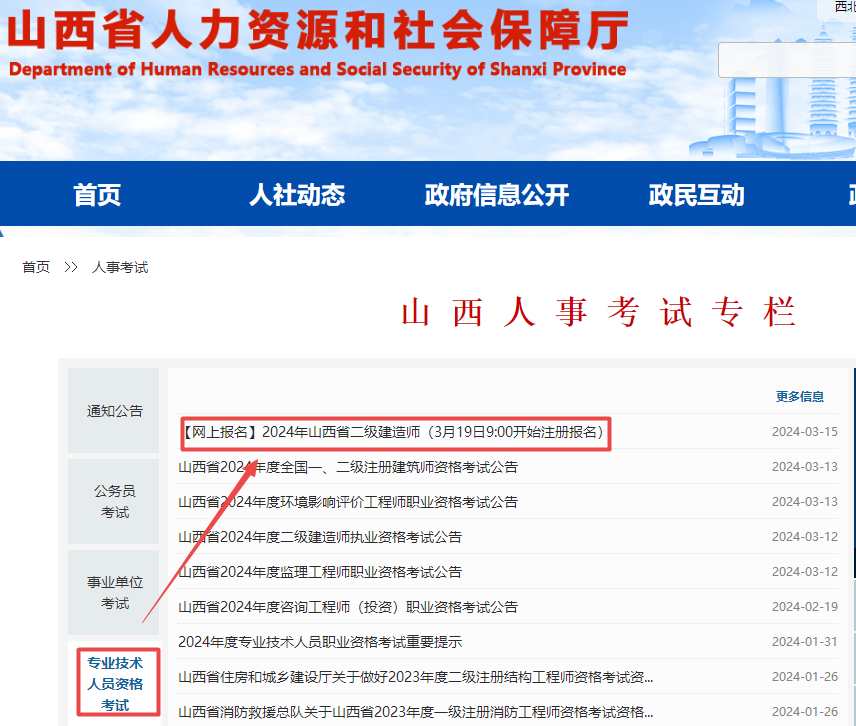 山西二建報(bào)名入口開通 山西二建報(bào)名入口開通