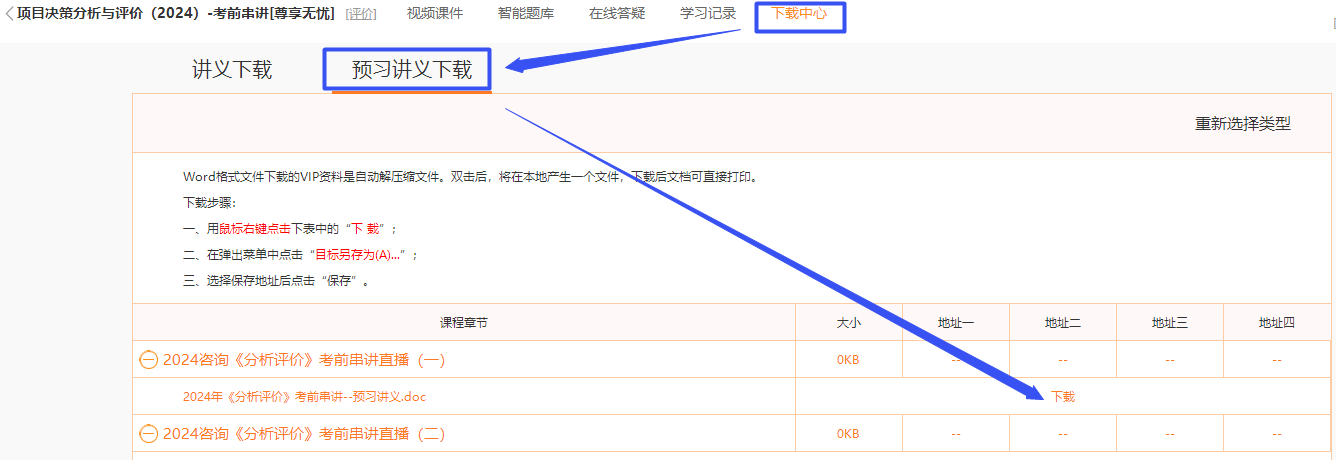 預習講義下載截圖 預習講義下載截圖