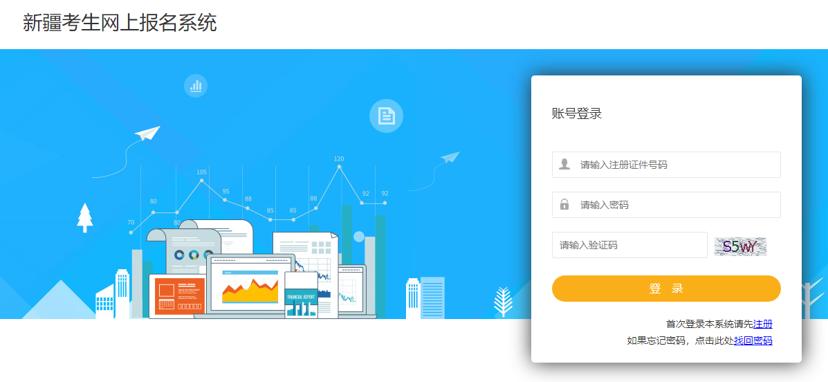 新疆二建報名入口 新疆二建報名入口