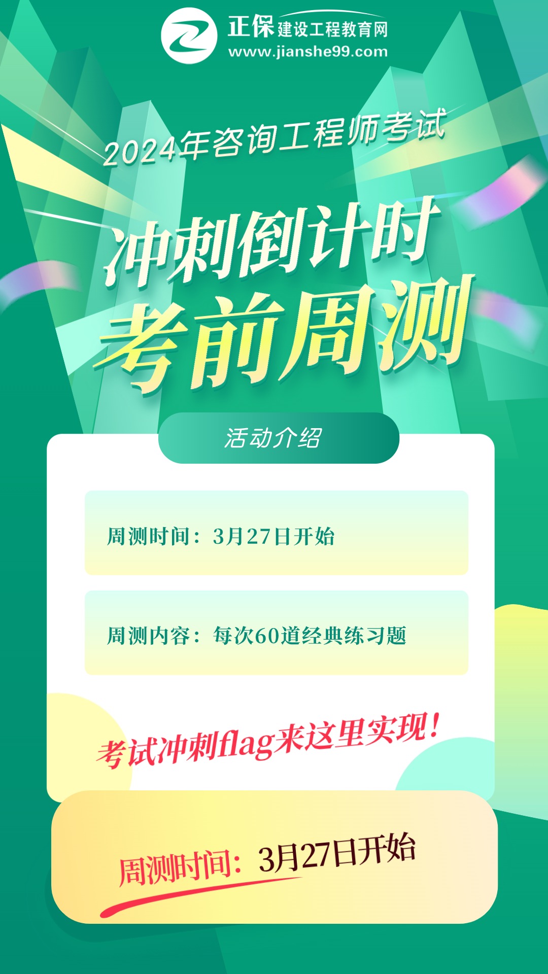 咨詢工程師考前周測 咨詢工程師考前周測