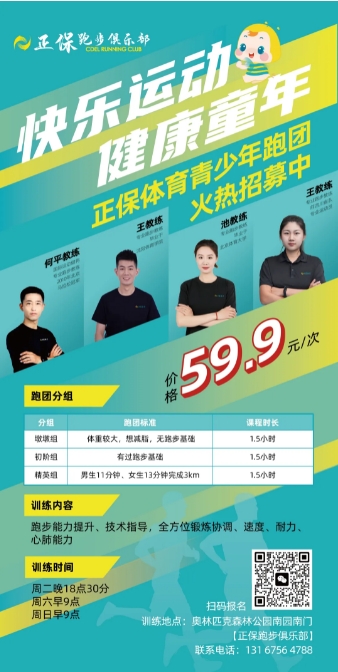 健康跑步,快樂奔跑！