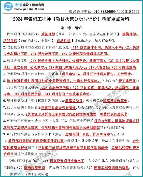 分析評價(jià)考前重點(diǎn)資料示例