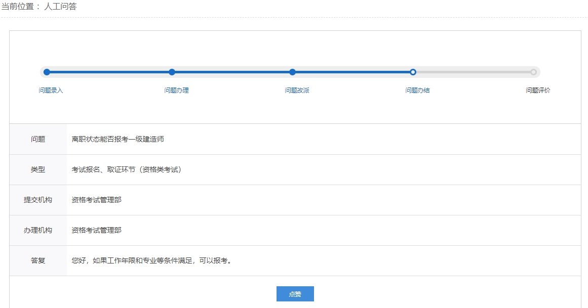 一級建造師報(bào)名問題