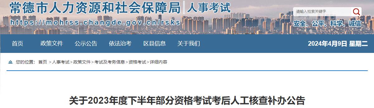 關(guān)于2023年度下半年部分資格考試考后人工核查補辦公告
