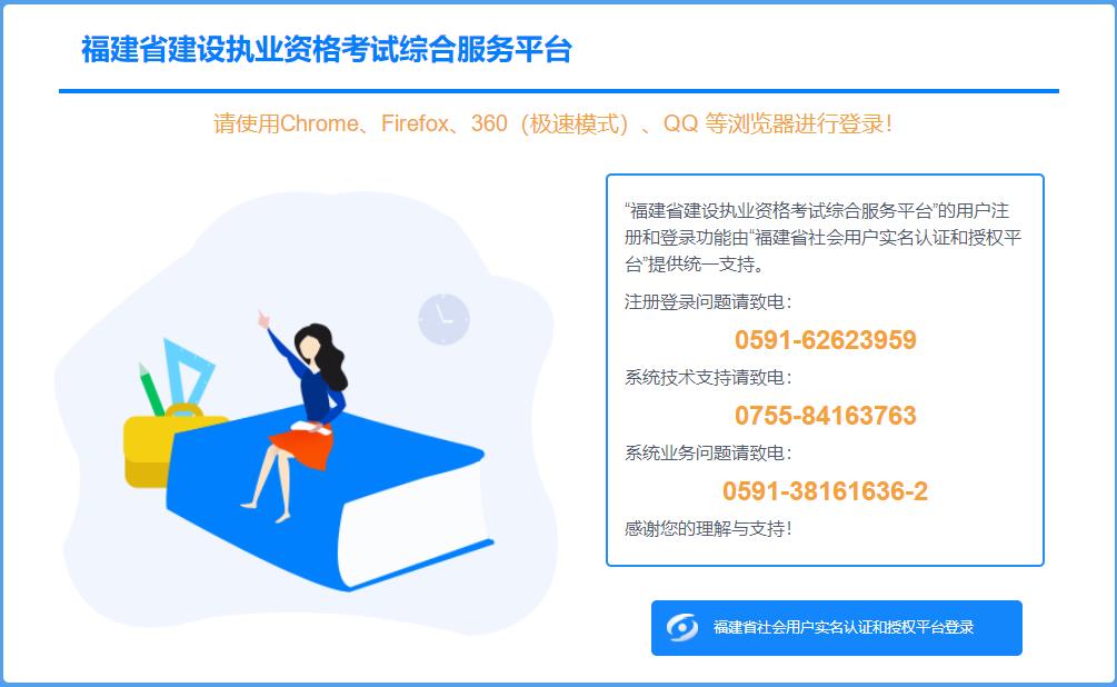 福建省建設(shè)執(zhí)業(yè)資格考試綜合服務(wù)平臺(tái) 福建省建設(shè)執(zhí)業(yè)資格考試綜合服務(wù)平臺(tái)
