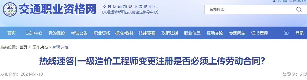 一級(jí)造價(jià)工程師變更注冊(cè)是否必須上傳勞動(dòng)合同？