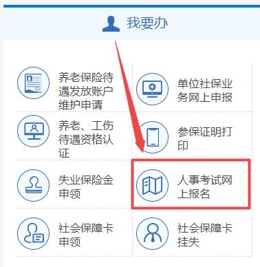 人事考試網(wǎng)上報名 人事考試網(wǎng)上報名
