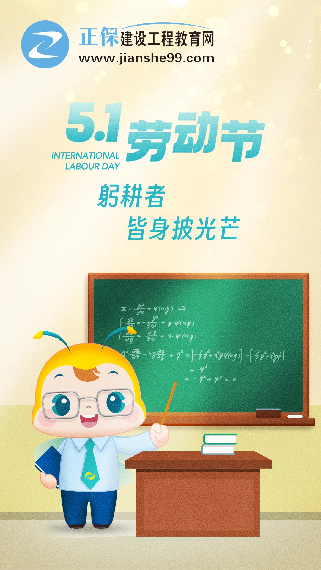 五一勞動節(jié)