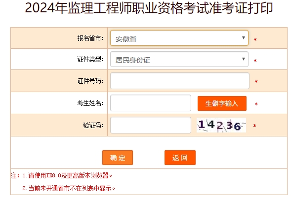 安徽監(jiān)理工程師準考證打印 安徽監(jiān)理工程師準考證打印