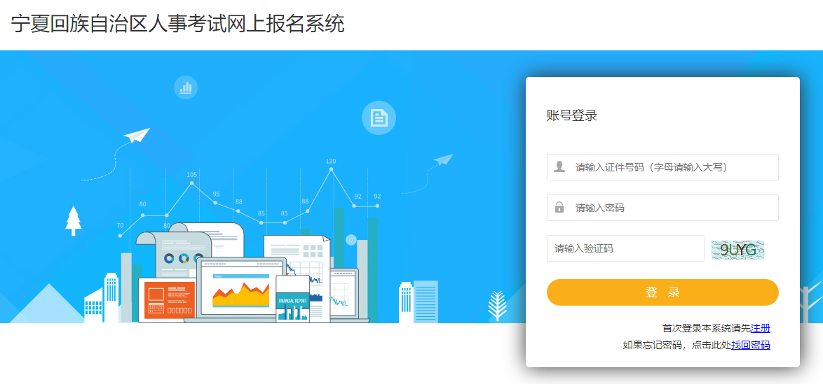寧夏準考證打印 寧夏準考證打印