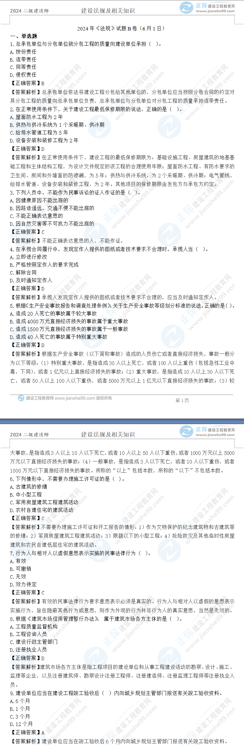 法規(guī)B 法規(guī)B