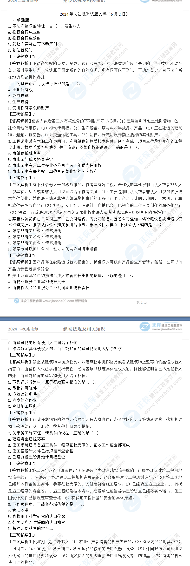 法規(guī)A卷 法規(guī)A卷