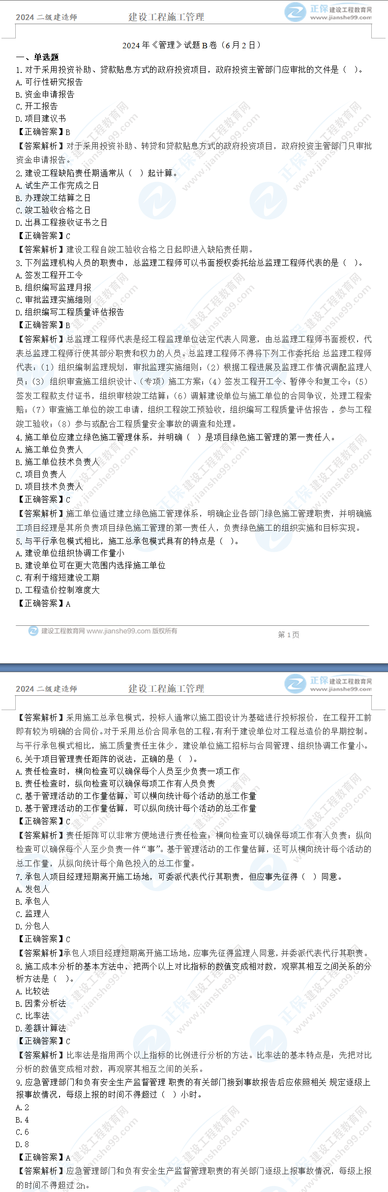 管理B卷 管理B卷