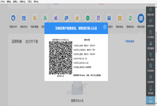 點(diǎn)擊【我的證照】出現(xiàn)下圖內(nèi)容，按照提示信息進(jìn)行實(shí)名認(rèn)證操作