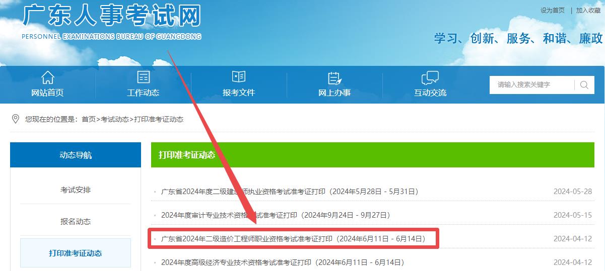 廣東二造準考證打印 廣東二造準考證打印