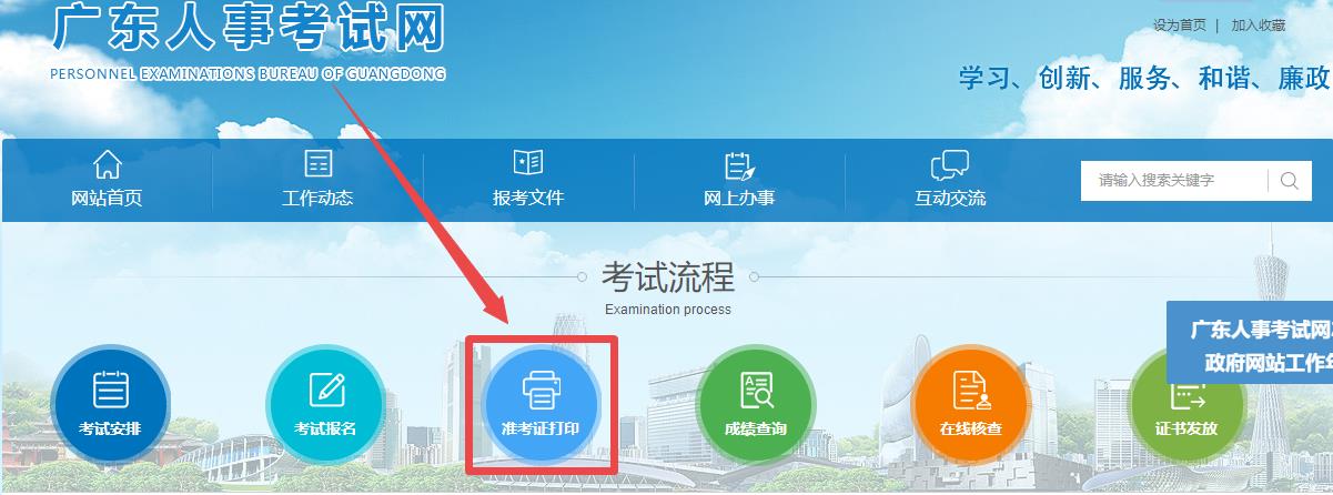 廣東人事考試網-準考證打印 廣東人事考試網-準考證打印