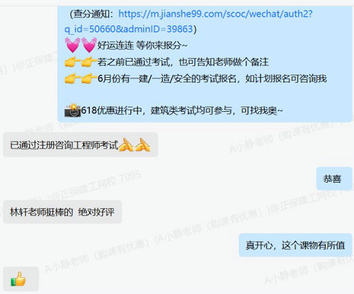 準(zhǔn)備拿證了！已通過注冊(cè)咨詢工程師考試 一起來分享喜悅！