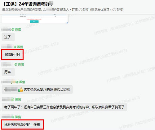 準(zhǔn)備拿證了！已通過注冊(cè)咨詢工程師考試 一起來分享喜悅！