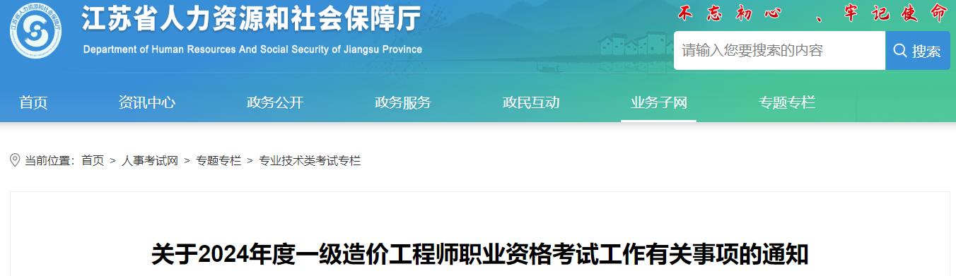 關(guān)于2024年度一級造價工程師職業(yè)資格考試工作有關(guān)事項(xiàng)的通知
