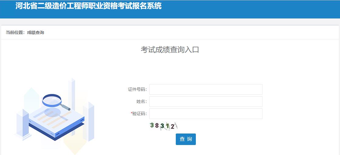 河北省二級造價(jià)工程師職業(yè)資格考試報(bào)名系統(tǒng)