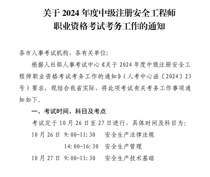 安全工程師報(bào)名 安全工程師報(bào)名