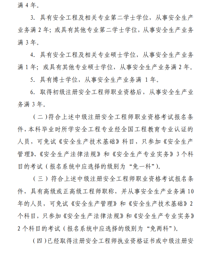 安全工程師報(bào)名2 安全工程師報(bào)名2