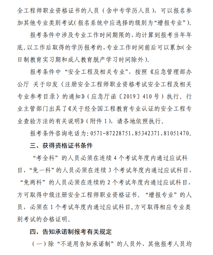 安全工程師報(bào)名3 安全工程師報(bào)名3