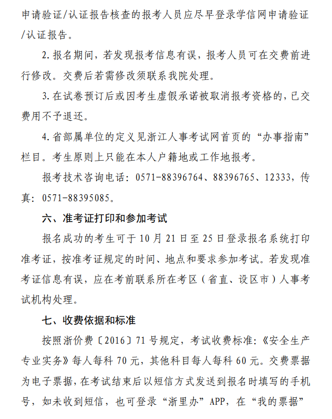 安全工程師報(bào)名6 安全工程師報(bào)名6