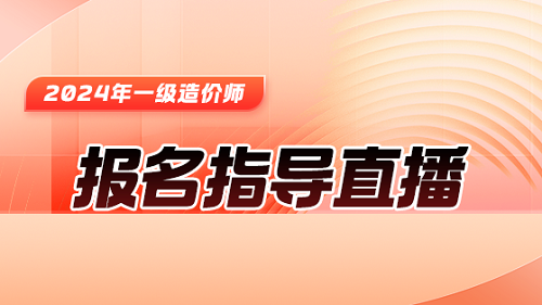 一造報名指導(dǎo) 一造報名指導(dǎo)