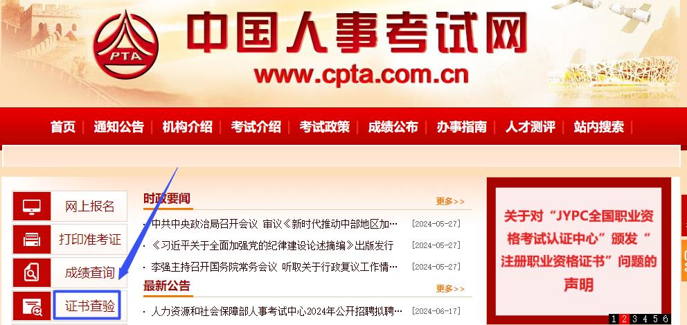 證書(shū)查驗(yàn)