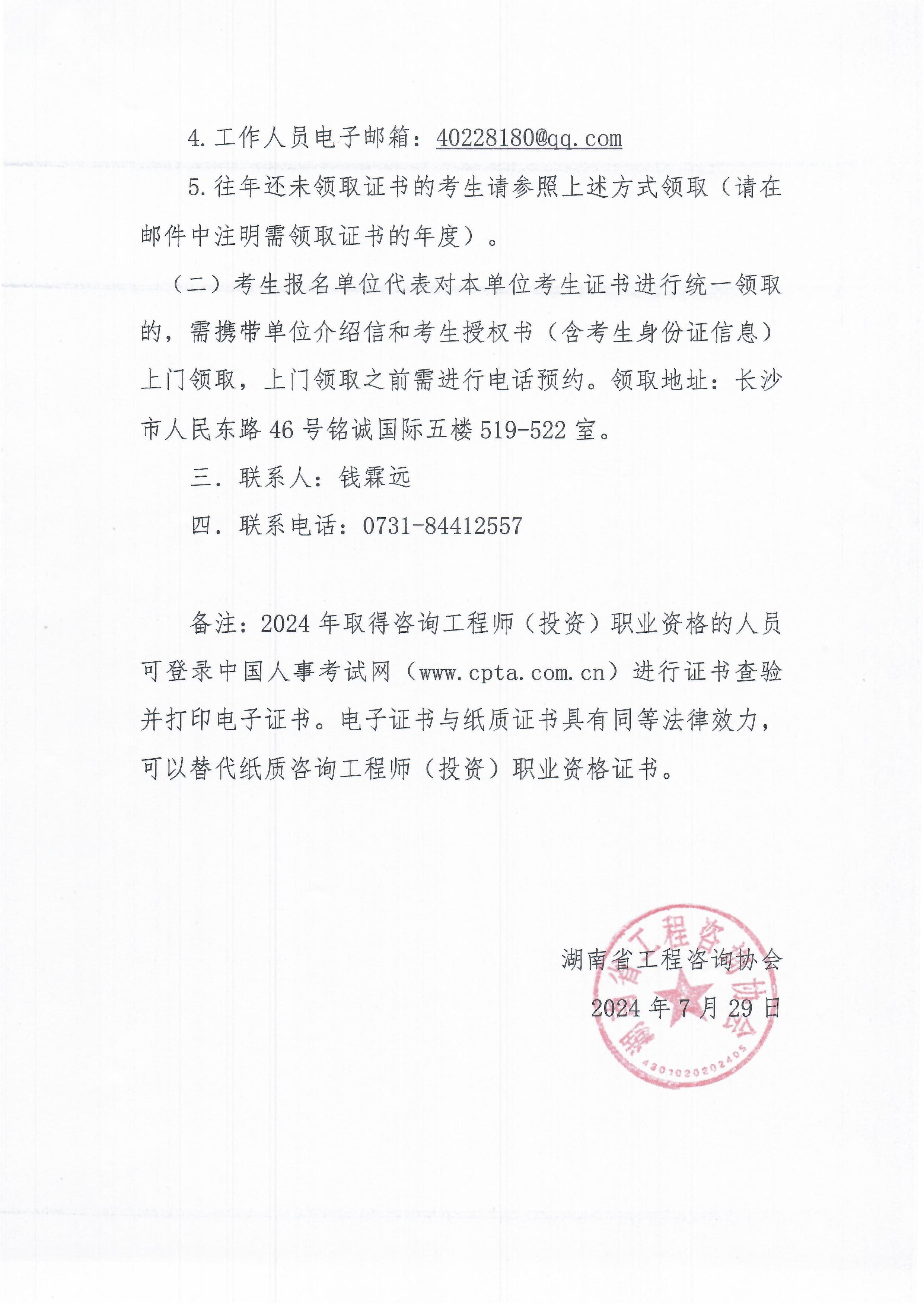 關(guān)于發(fā)放2024年咨詢工程師職業(yè)資格證書的通知