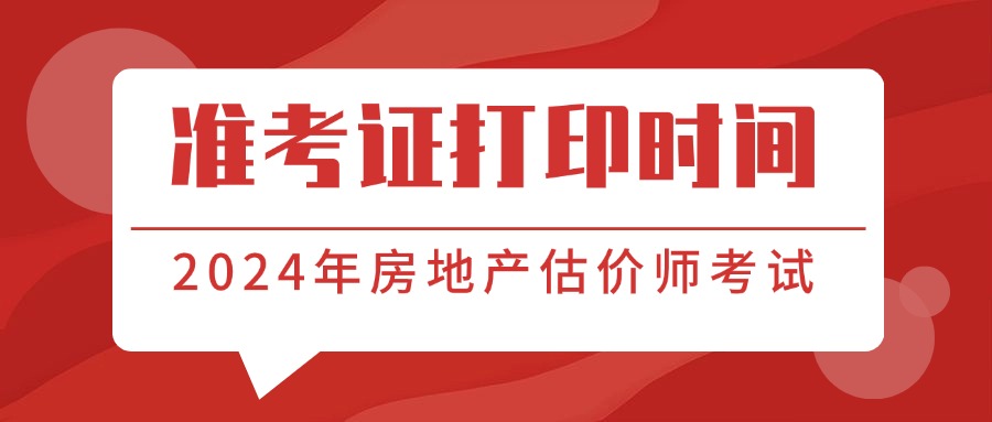 準(zhǔn)考證打印時(shí)間 準(zhǔn)考證打印時(shí)間