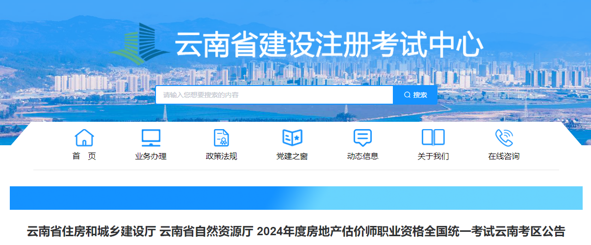 云南房估考試公告 云南房估考試公告
