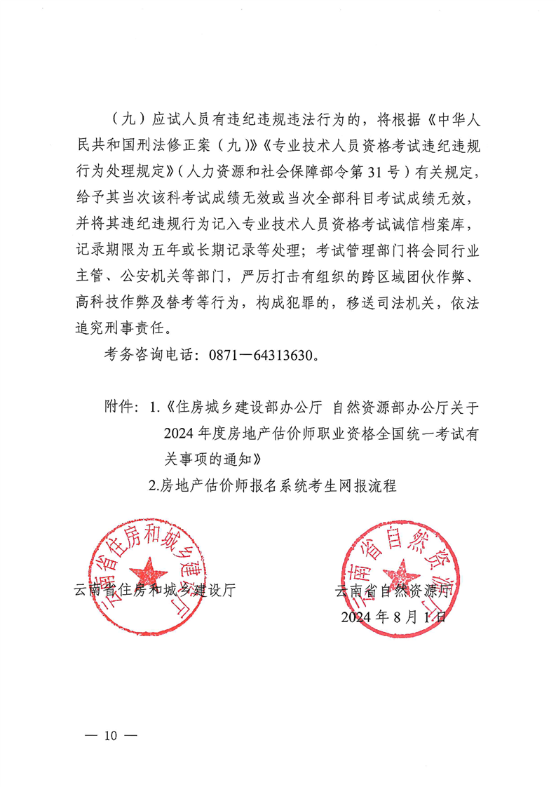 云南房估公告9 云南房估公告9