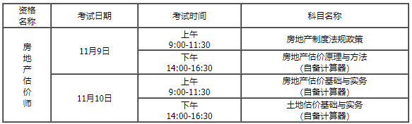 內(nèi)蒙古房估考試時間 內(nèi)蒙古房估考試時間