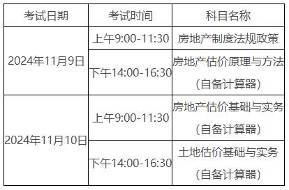 北京房估考試安排 北京房估考試安排