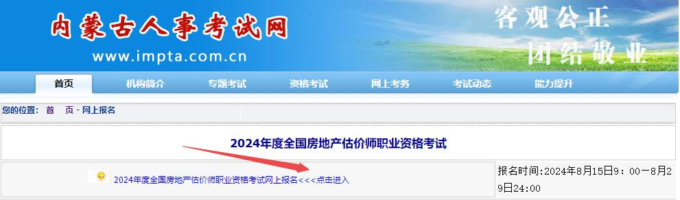 內(nèi)蒙古房估報(bào)名入口 內(nèi)蒙古房估報(bào)名入口