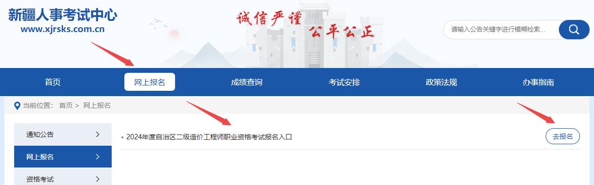 新疆二造報名入口 新疆二造報名入口